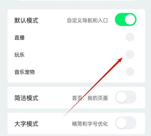 QQ一起听歌怎么关闭