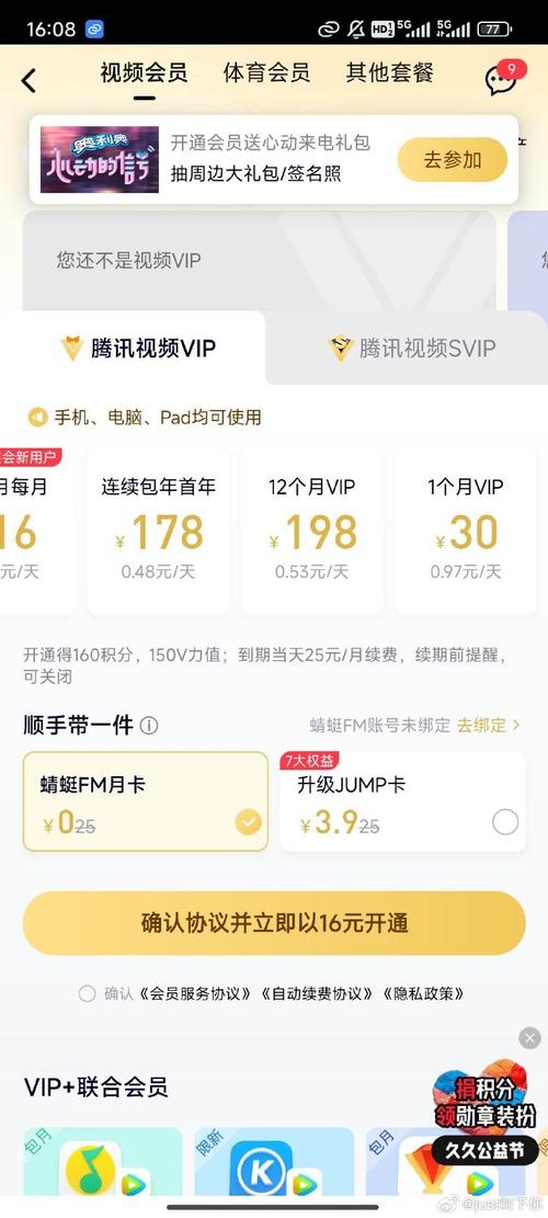 腾讯会员收费标准