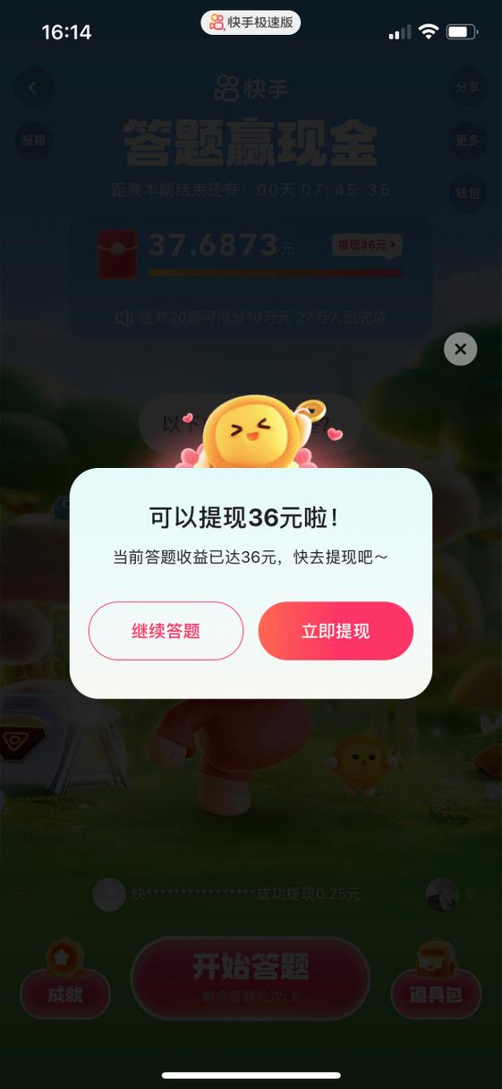 快手答题红包在哪里