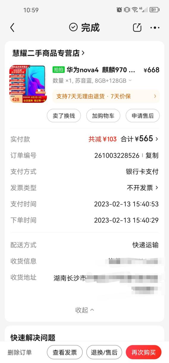 京东购物我的订单