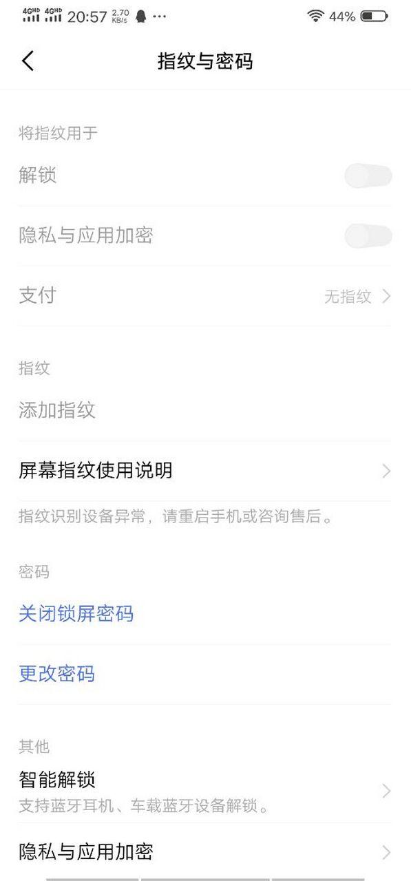 vivo指纹识别器失灵