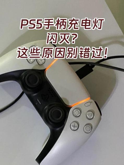 ps5手柄不亮灯