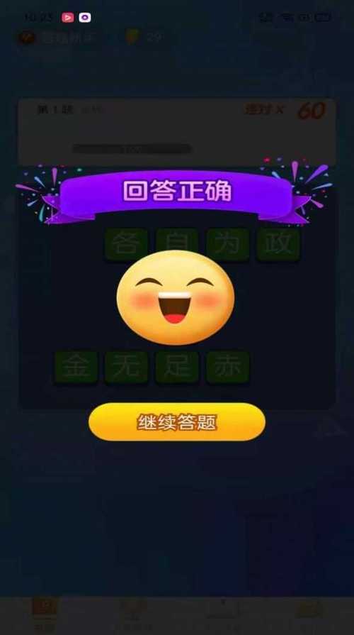 猜成语赚钱提现的软件