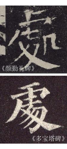 处的字源