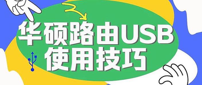 华硕b760-a关闭USB供电