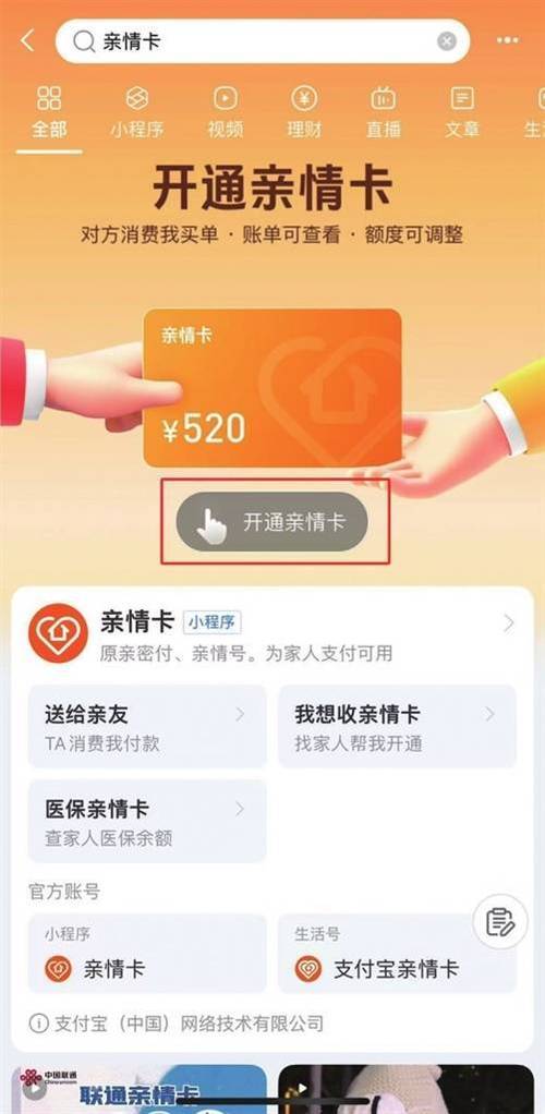 支付宝有亲情卡功能吗