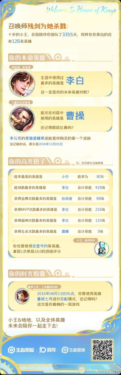 王者荣耀白送白送白送白送白送白送是什么时候开始的