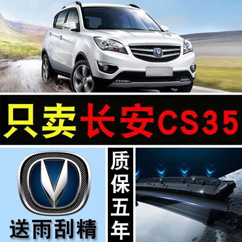 长安cs35密码四位数