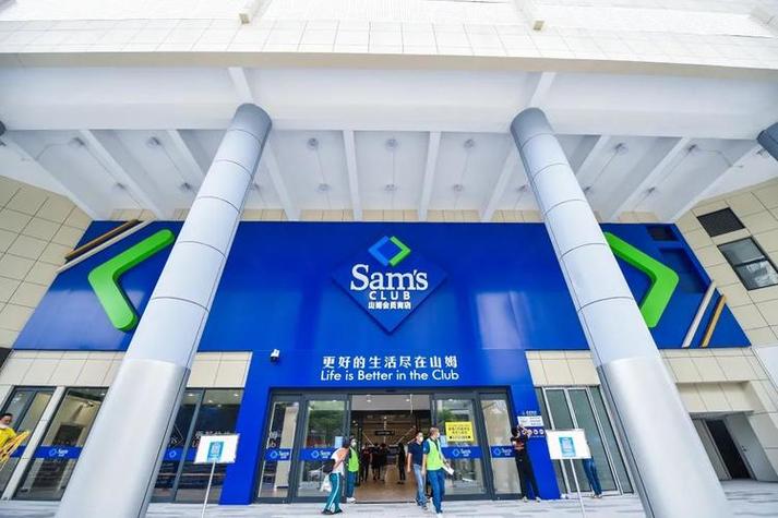山姆会员店的工作体验
