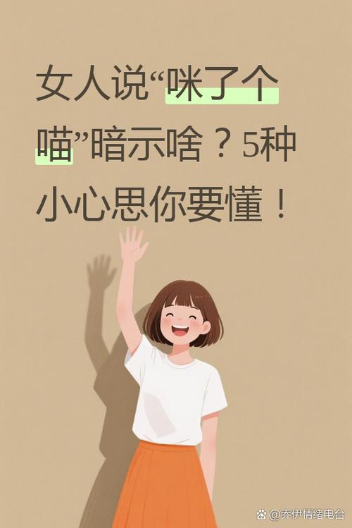 女人说喵暗示什么意思
