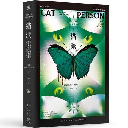 克里斯汀·鲁佩南《猫派》