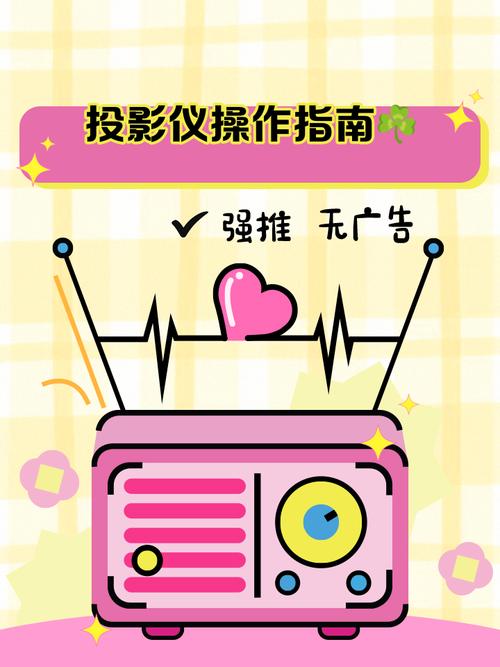 opfoma投影仪使用说明