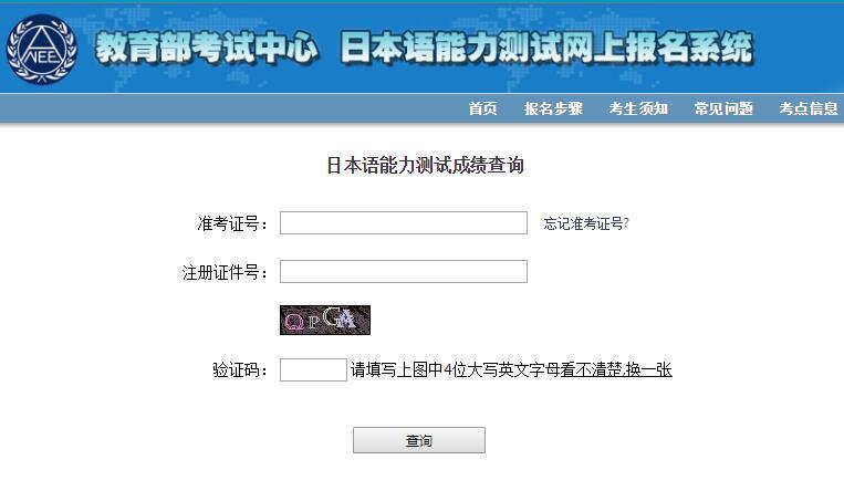 日语考试报名官网入口
