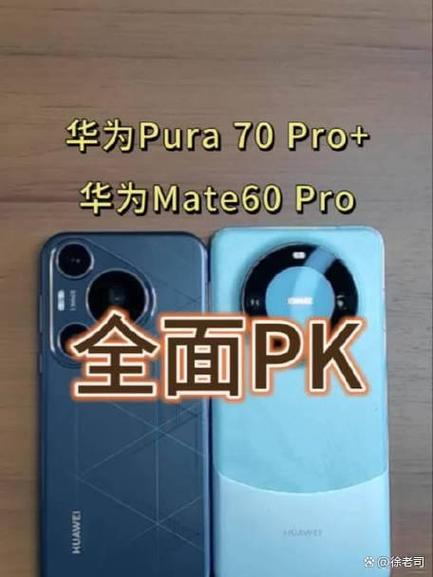 华为p70和p70pro区别