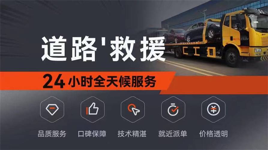 道路救援加盟平台
