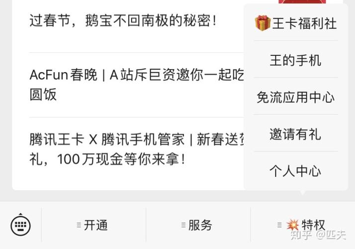 腾讯王卡销户退话费吗