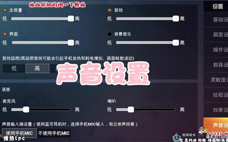 和平精英左右声音相反