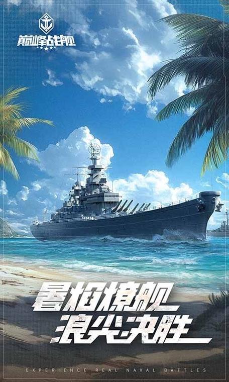 巅峰战舰