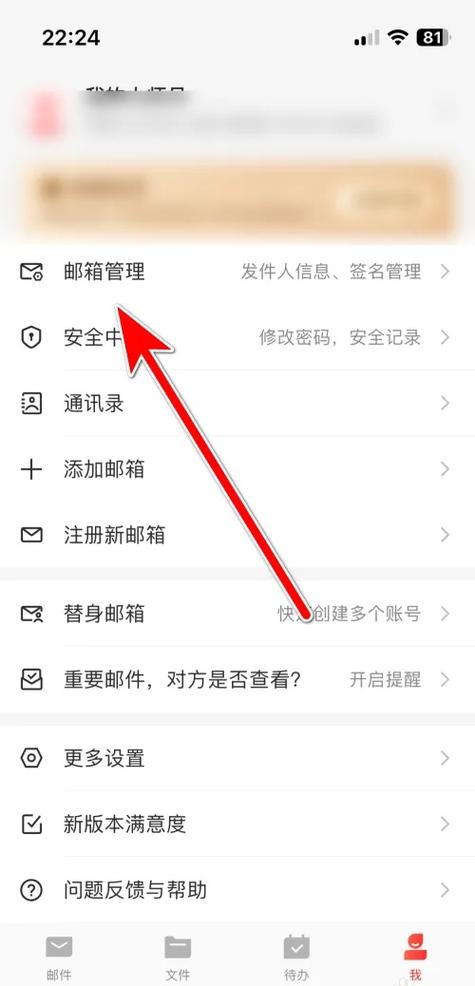 查看拉黑网易邮箱的方法