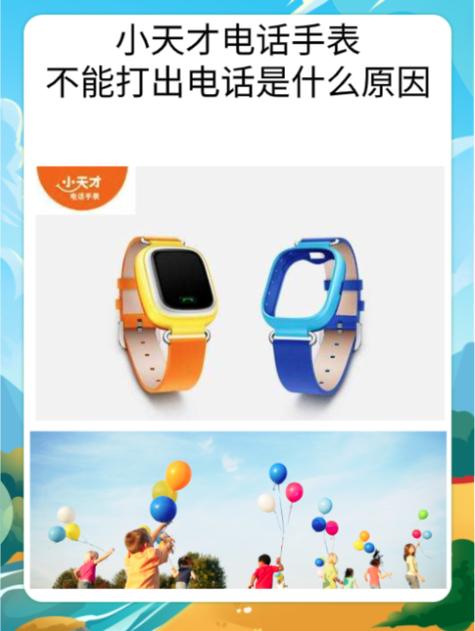 电话手表是用流量还是用话费