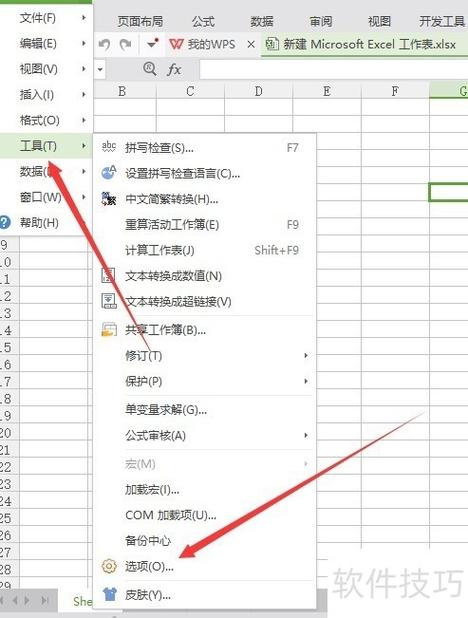 WPS保存路径在哪里