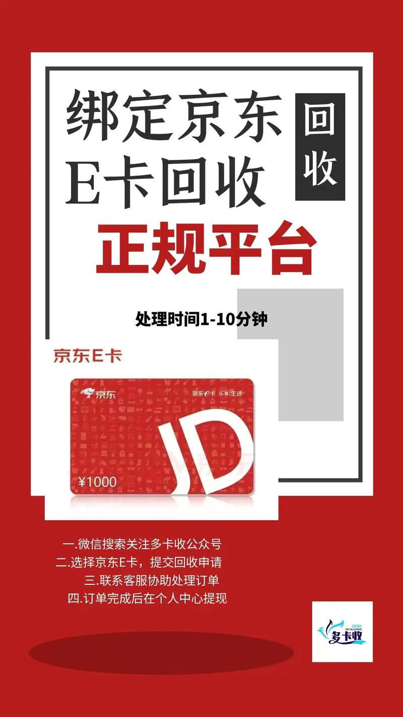 京东e卡已经绑定了还可以回收吗
