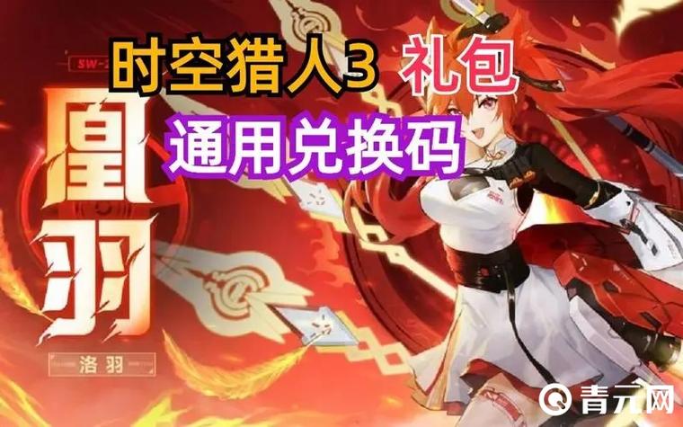 猎人礼包兑换码在哪