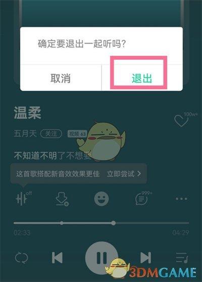qq一起听歌暂停是两个人吗