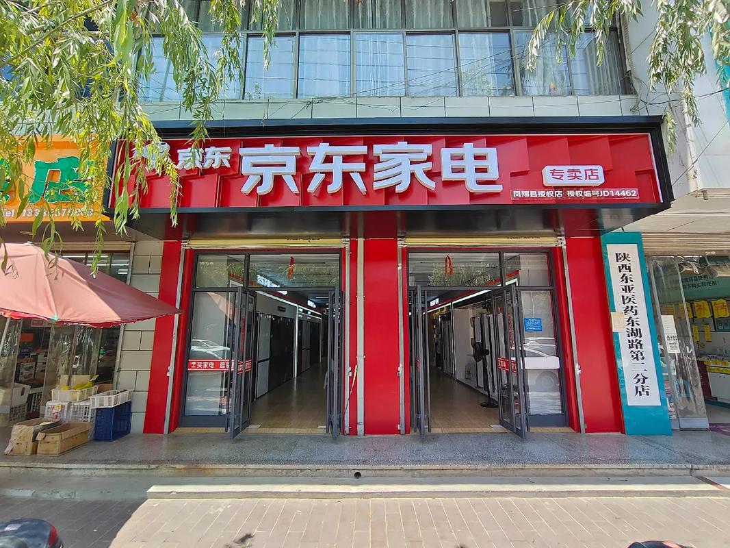 附近京东专卖店
