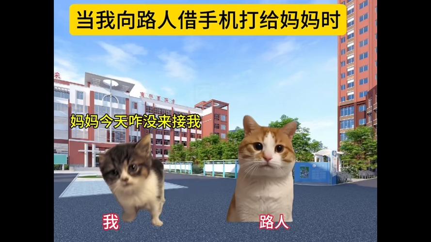 突然有小孩跑来向我借手机