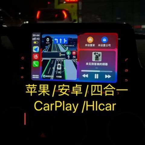 车机互联carplay