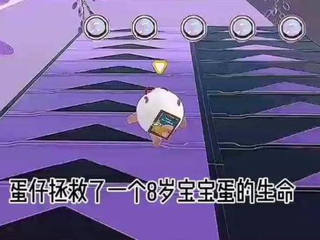 蛋仔救了一位8岁宝宝的生命