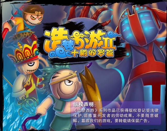 造梦西游炫游解说