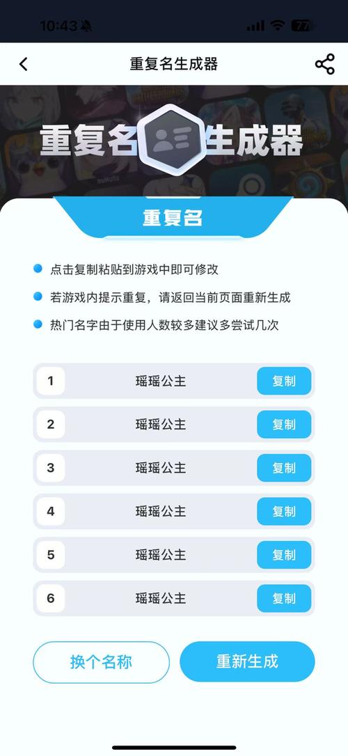 王者荣耀改重复名字