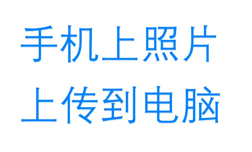 oppo和vivo怎么传照片