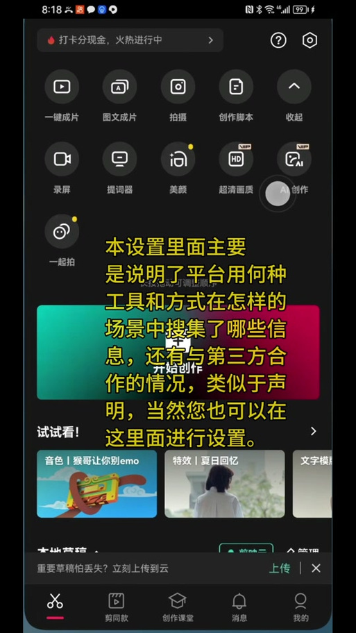 剪映分享到抖音不清晰怎么办