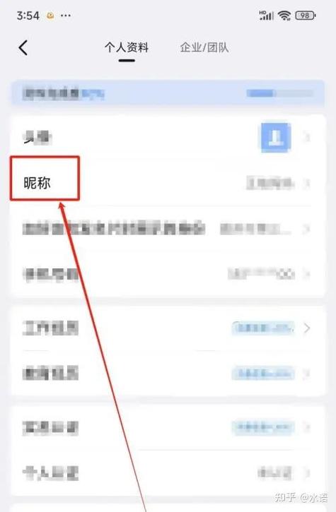 钉钉怎么改姓名