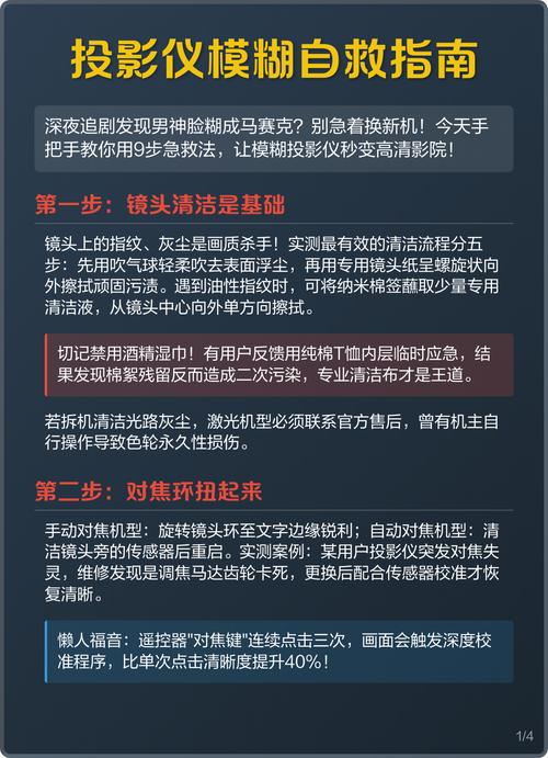 投影仪变模糊了是什么原因