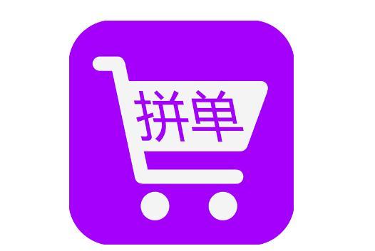 拼多多上买东西拼单不成功怎么办