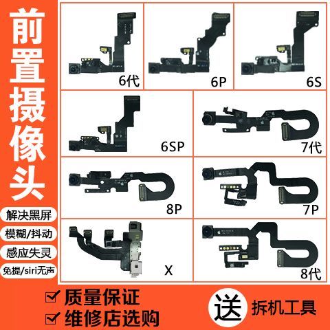 7p前置摄像头安装教程