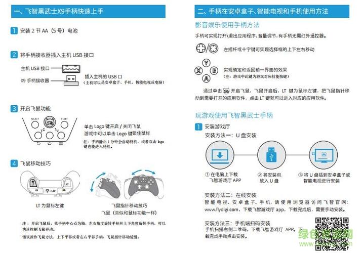 飞智wee手柄说明书
