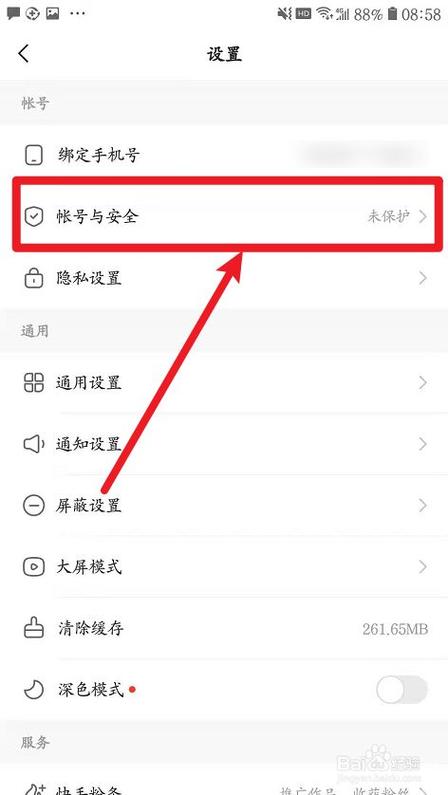 快手如何取消实名认证