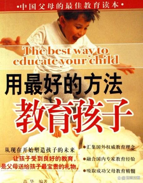 教育孩子的方法和沟通