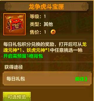 龙魂元神