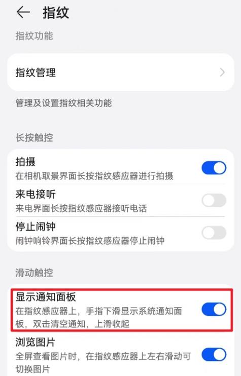 华为关闭通知