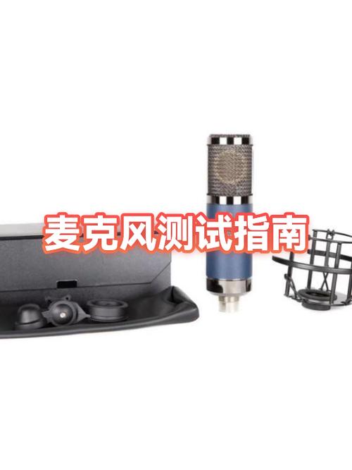 手机副麦克风怎么测试
