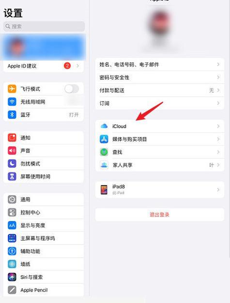 icloud无法同步