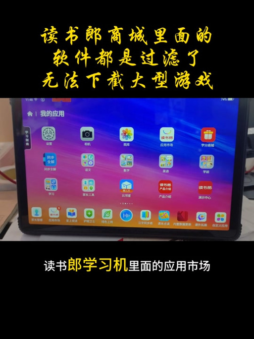 如何破解读书郎平板