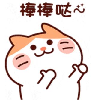 棒棒表情包