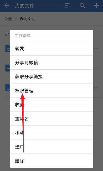 微信管理权限设置在哪